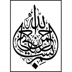 Tableau islam ayat el koursi