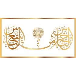 Tableau islam le saint coran